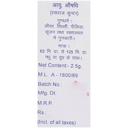 Baidyanath Jhansi Kant Lauh Bhasma