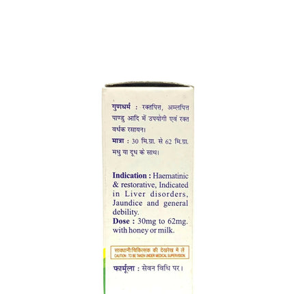 Baidyanath Lauh Bhasma (Sahastraputi)