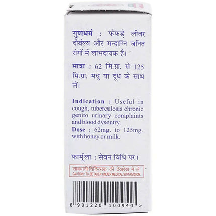 Baidyanath Jhansi Abhrak Bhasma (Shatputi)
