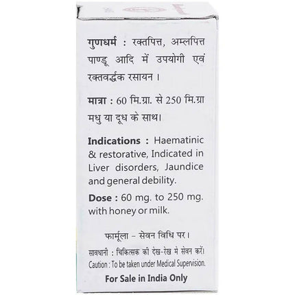 Baidyanath Jhansi Lauh Bhasma